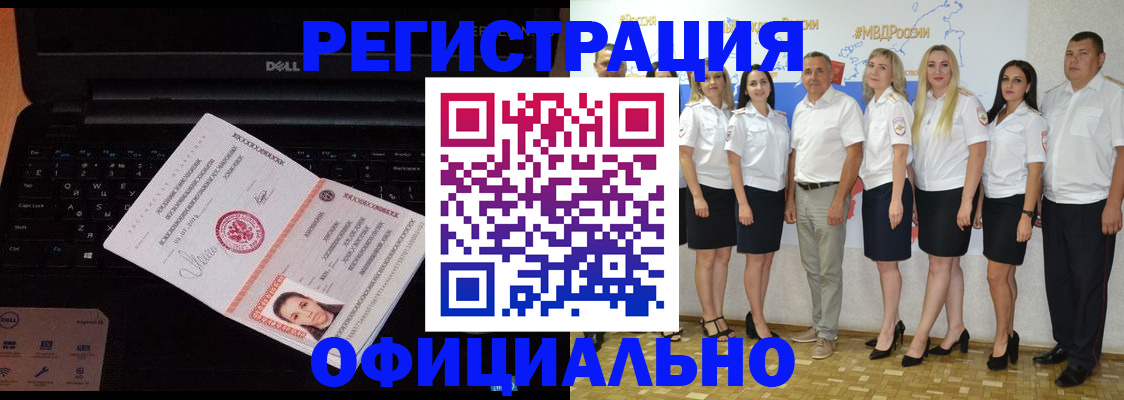 временная прописка в Байкальске