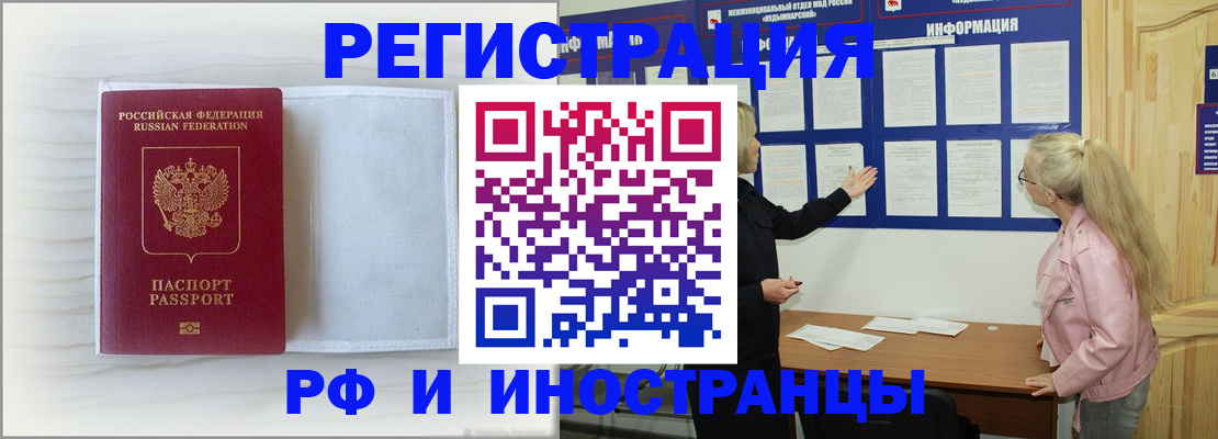 прописка иностранных граждан в Байкальске