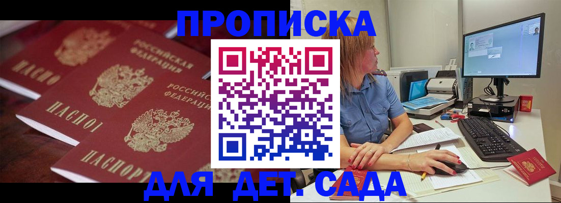 временная регистрация в Байкальске