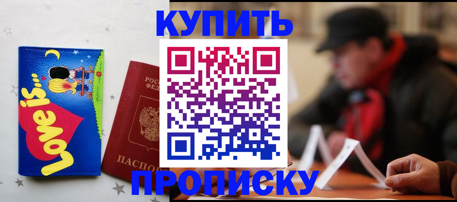 прописка в квартире в Байкальске