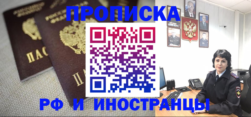 временная регистрация адрес в Байкальске