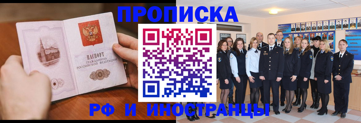прописка поиск в Байкальске