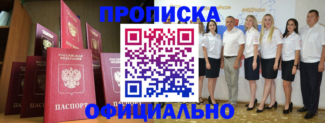 прописка паспорт в Байкальске