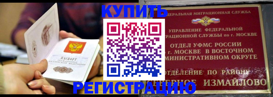 временная регистрация законно в Байкальске