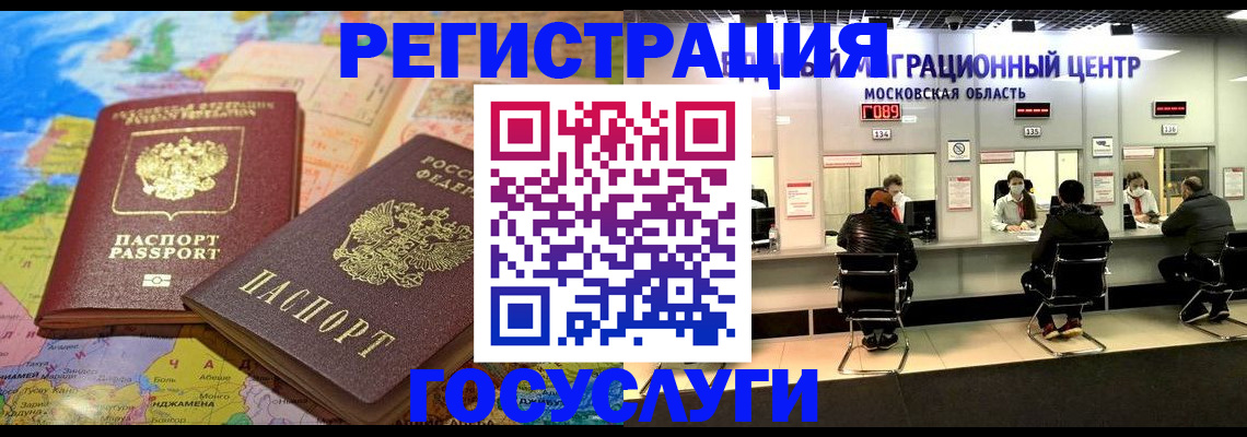 временная регистрация недорого в Байкальске