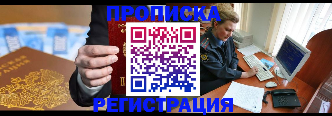 регистрация в Байкальске