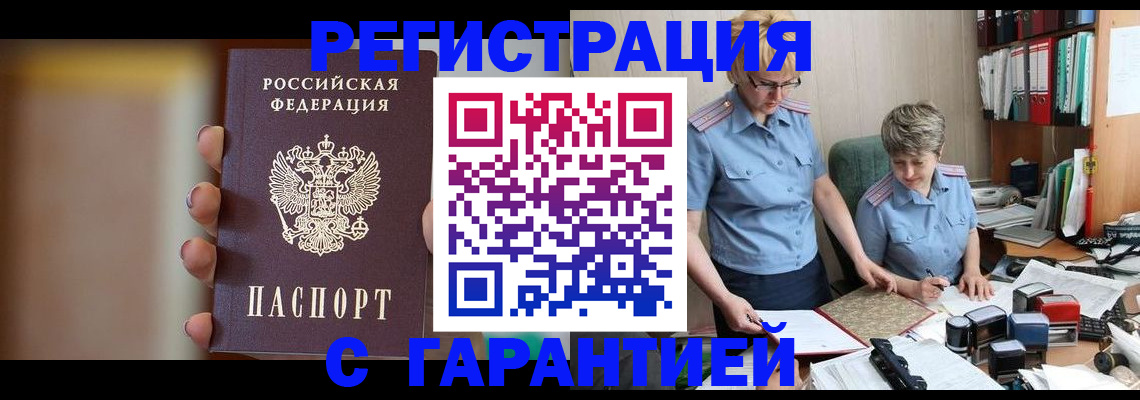 миграционный учет в Байкальске